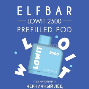 Картридж Elf Bar Lowit 2500 Blue Razz Ice (Черничный лед) купить с доставкой в Челябинске и Челябинской области. Цена. Изображение №2.