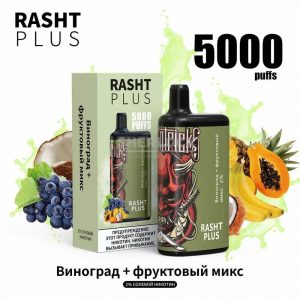 Электронная сигарета RASHT PLUS 5000 (Виноград, фруктовый микс) купить с доставкой в Челябинске и Челябинской области. Цена. Изображение №14.
