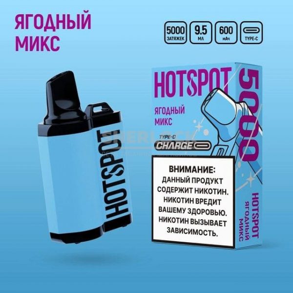 Электронная сигарета HotSpot Charge 5000 (Ягодный микс) купить с доставкой в Челябинске и Челябинской области. Цена. Изображение №4. 