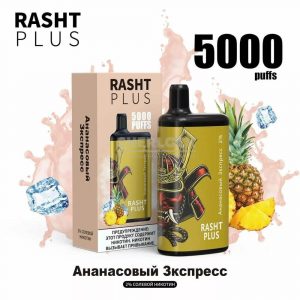 Электронная сигарета RASHT PLUS 5000 (Ананасовый экспресс) купить с доставкой в Челябинске и Челябинской области. Цена. Изображение №13.