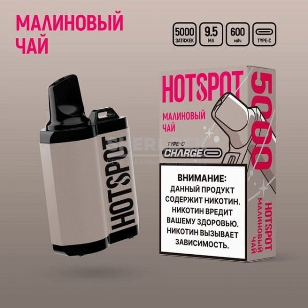Электронная сигарета HotSpot Charge 5000 (Малиновый чай) купить с доставкой в Челябинске и Челябинской области. Цена. Изображение №4. 