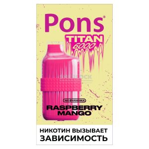 Электронная сигарета Pons Titan 6000 (Малина Манго) купить с доставкой в Челябинске и Челябинской области. Цена. Изображение №6.