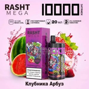 Электронная сигарета RASHT MEGA 10000 (Клубника арбуз) купить с доставкой в Челябинске и Челябинской области. Цена. Изображение №5.
