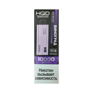Электронная сигарета HQD ULTIMA PRO 10000 (Виноград) купить с доставкой в Челябинске и Челябинской области. Цена. Изображение №7.