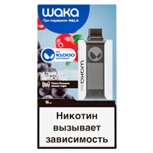 Электронная сигарета Waka PA-10000 Cranberry grape (Клюква виноград) купить с доставкой в Челябинске и Челябинской области. Цена. Изображение №12.